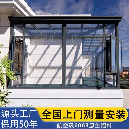 阳光房定制别墅顶楼钢化玻璃隔音遮阳棚庭院门窗阳台铝合金玻璃房