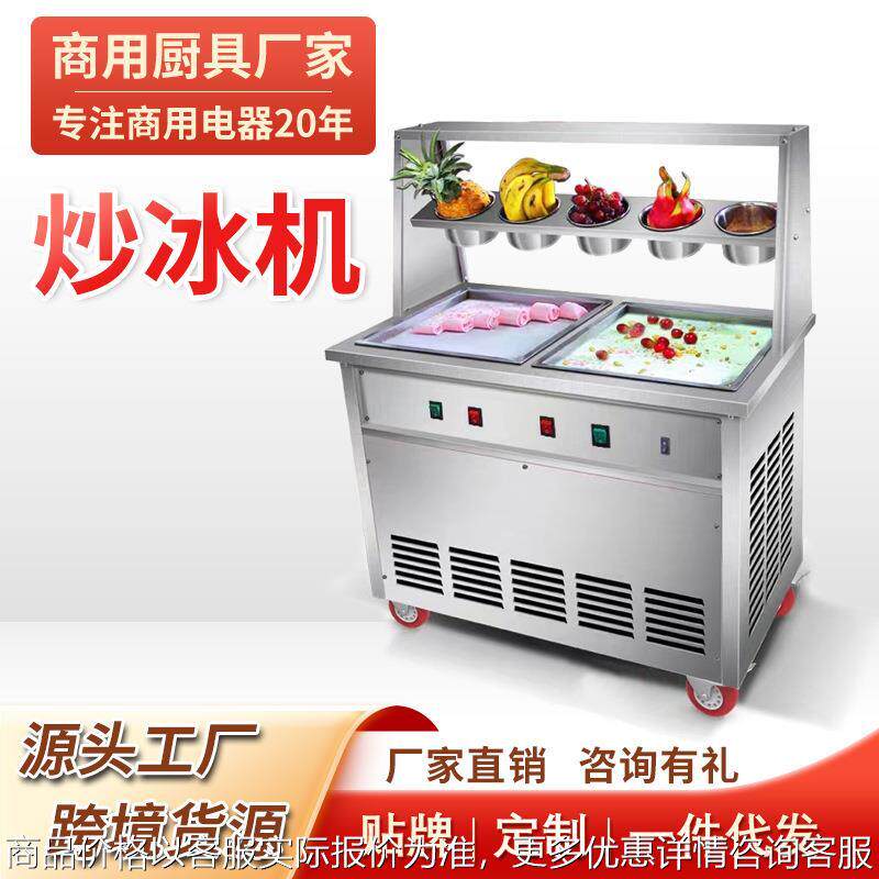 炒酸奶机器炒冰机商用摆摊全自动厚切炒奶果冰激淋卷冰沙冰粥机器