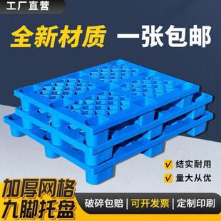 托卡防潮栈塑料托盘叉车物板仓垫仓储板地流仓库地垫堆货物拖盘板