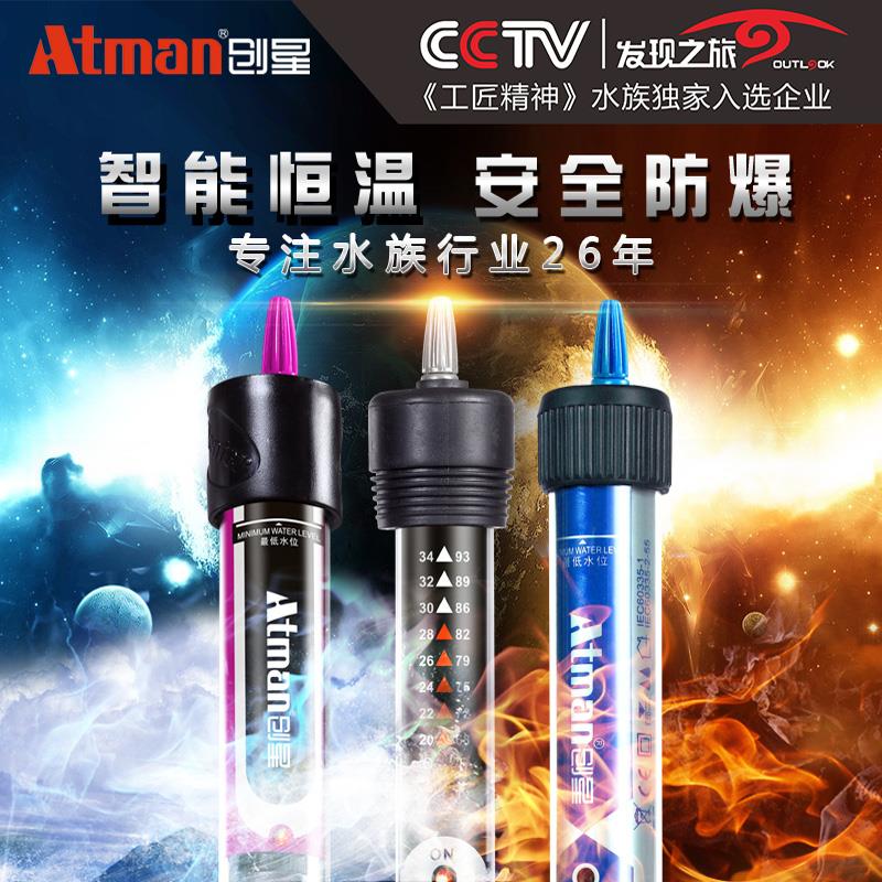 Atman创星加温棒自动恒温防爆 小型乌龟缸水族箱加热器鱼缸加热棒