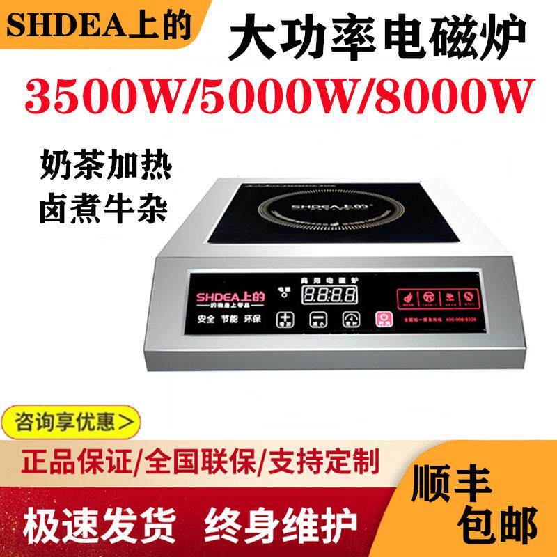 上的电磁炉商用3500瓦大功率奶茶店加热电磁灶平面家用猛火电池炉
