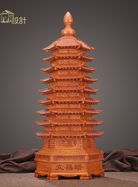 文昌塔摆件9九层送孩子开学礼物木纹书房书桌面办公室装饰工艺品
