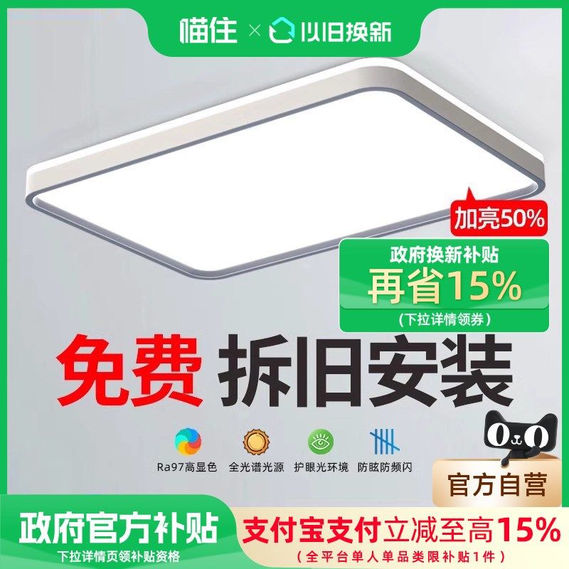 爱德朗护眼高亮吸顶灯客厅灯简约现代灯具书房卧室灯,家装灯饰光源,护眼吸顶灯,淘宝优惠券,粉丝福利购,淘宝优惠卷