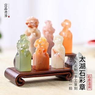 宣品书房太湖石彩章闲章定制姓名仿太湖小字印章老挝石篆刻硬笔印