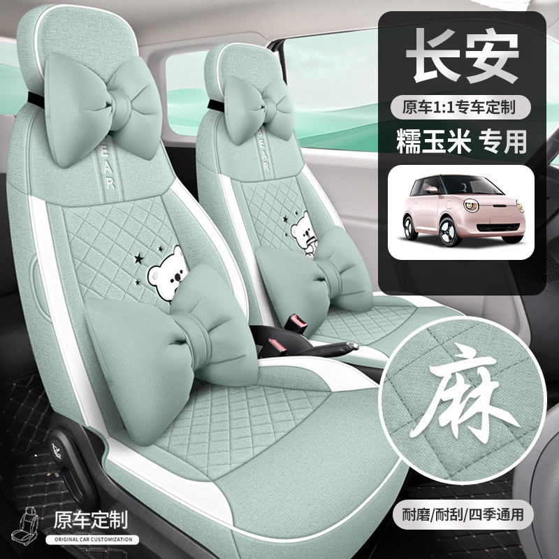 2025款长安Lumin糯玉米香沁款专用汽车座套四季座椅套全包围坐垫