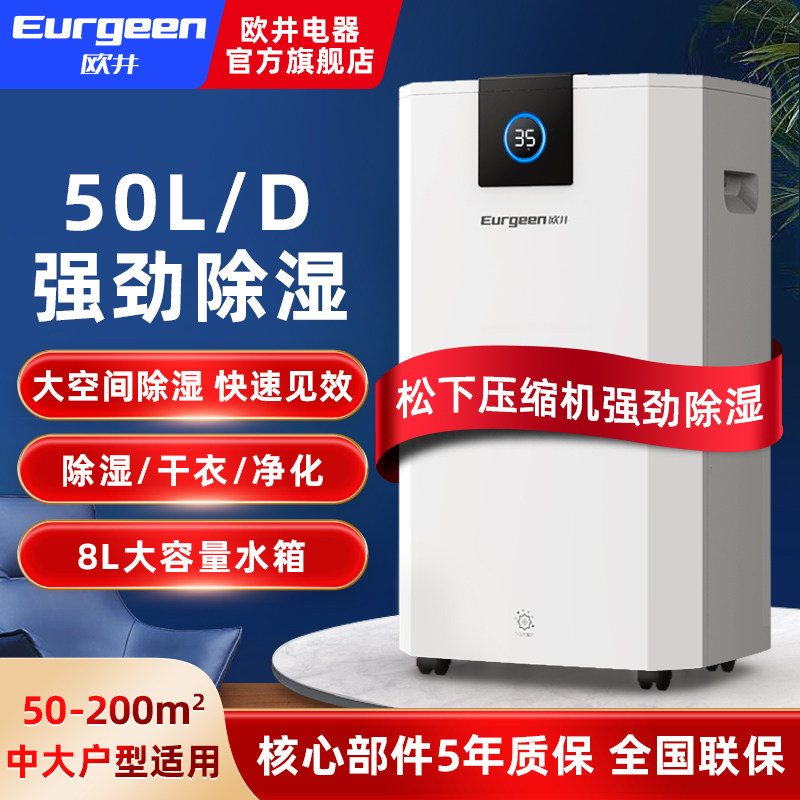 欧井家用除湿机地下室除湿器550e工业用501泵压自动排水抽湿机650