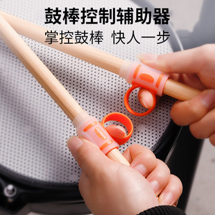 鼓棒辅助器防滑套矫正器控制固定器架子鼓手型纠正辅助转鼓棒神器