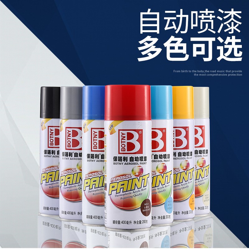 保赐利手摇自动喷漆家具翻新汽车修补画痕修覆防锈金属油漆大红色