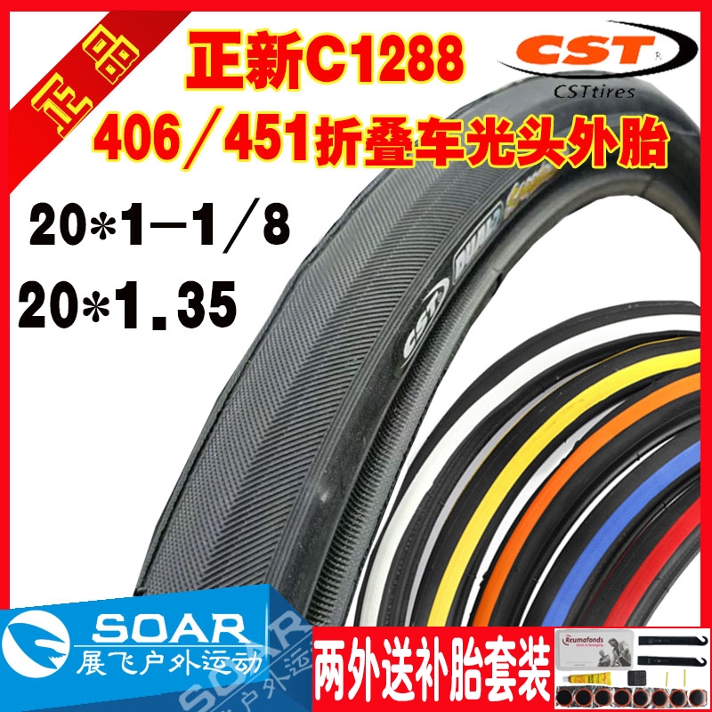 正新C1288自行车轮胎20寸x1.35*1-1/8折叠车适用大行D18/SP18外胎