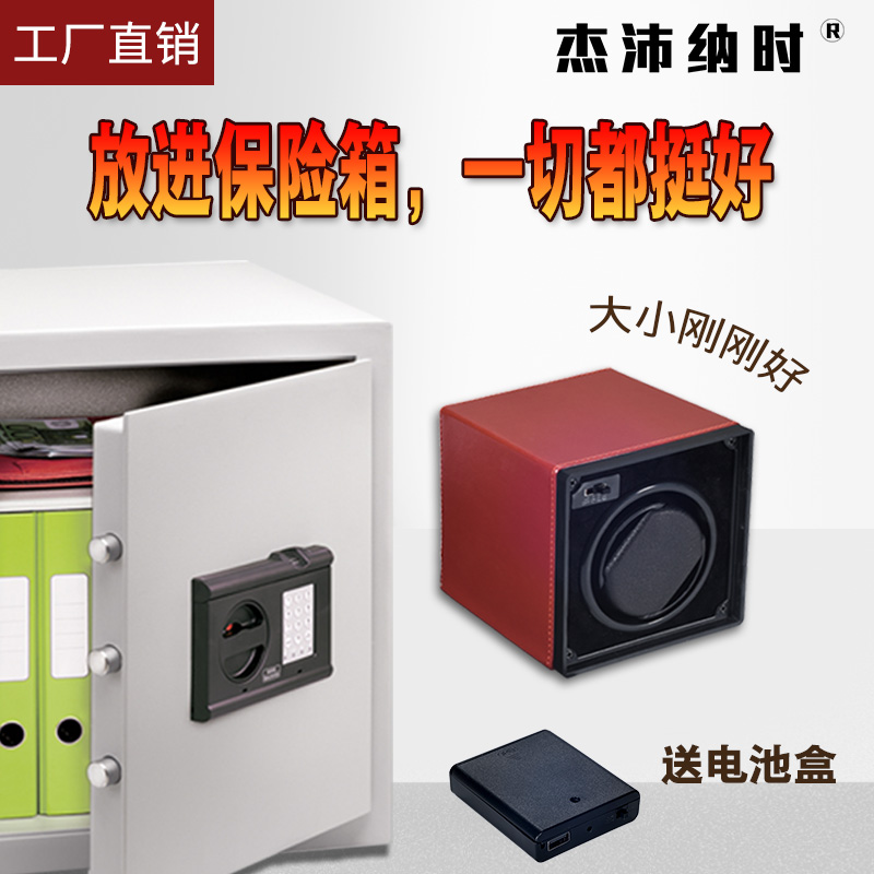 杰沛保险柜特别版摇表器自动机械手表上链盒上弦器旋转表盒晃表器