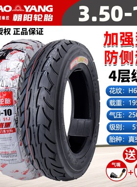 朝阳轮胎3.50-10大力神真空胎153.5电动踏板摩托车350一10外胎