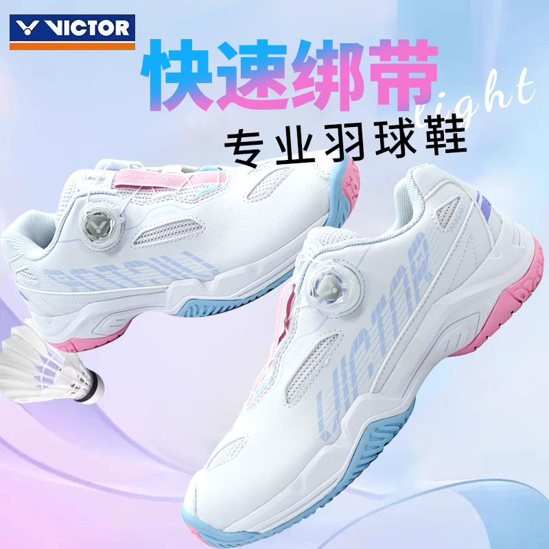 VICTORA396羽毛球鞋耐磨男女同款