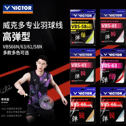 VICTOR/威克多胜利羽毛球拍线高弹型VBS63/61/58N/69N正品耐打