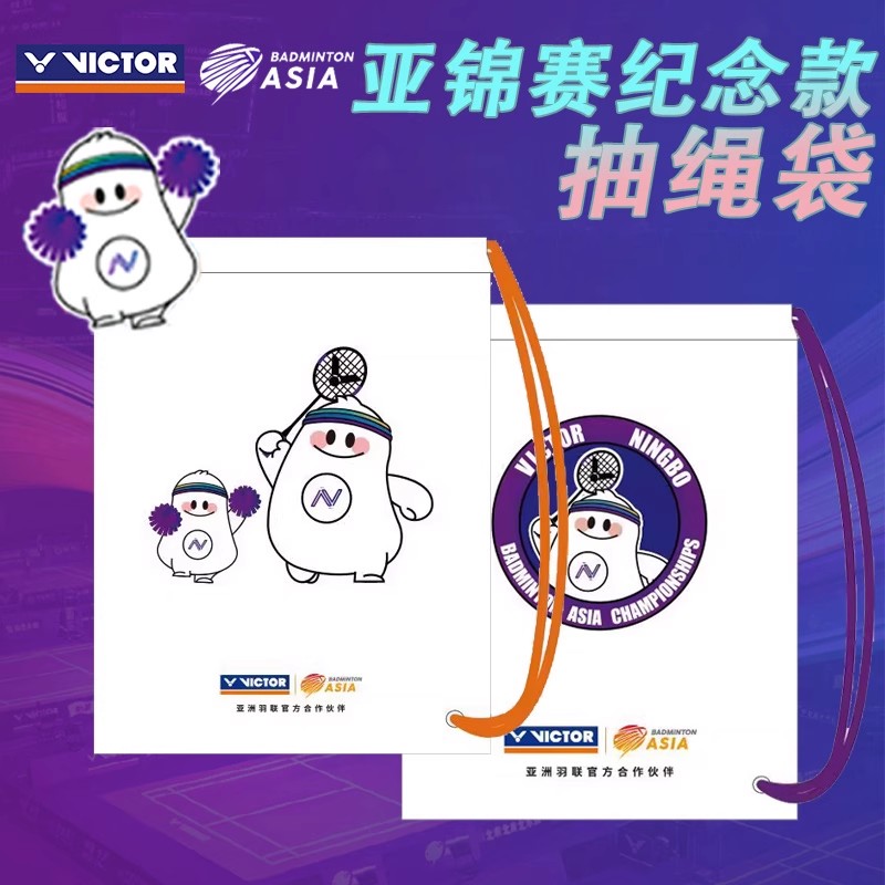 VICTOR/威克多亚洲锦标赛纪念款抽绳背包多功能收纳袋羽毛球鞋袋