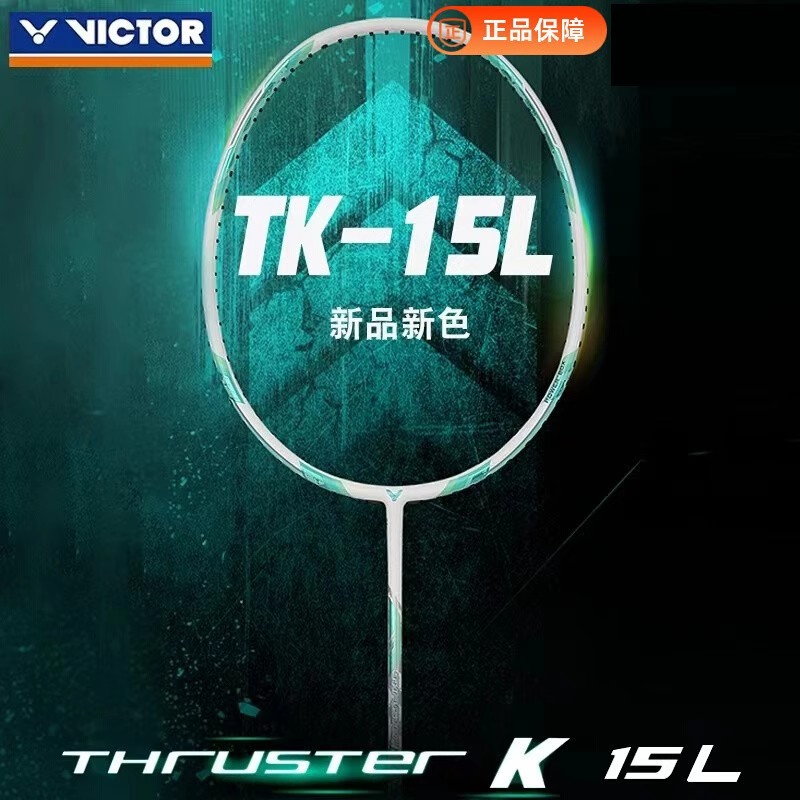 VICTOR威克多胜利羽毛球拍TK15L轻量高磅进攻单拍Light专业单拍