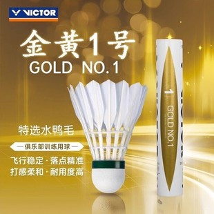 VICTOR胜利羽毛球威克多金黄1号正品耐打鸭毛软木飞行稳定羽毛球