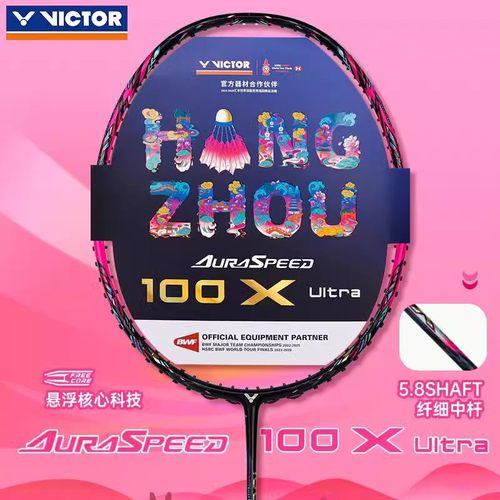 VICTOR威克多胜利神速100xUltra羽毛球拍速度型合金碳纤维巡回赛