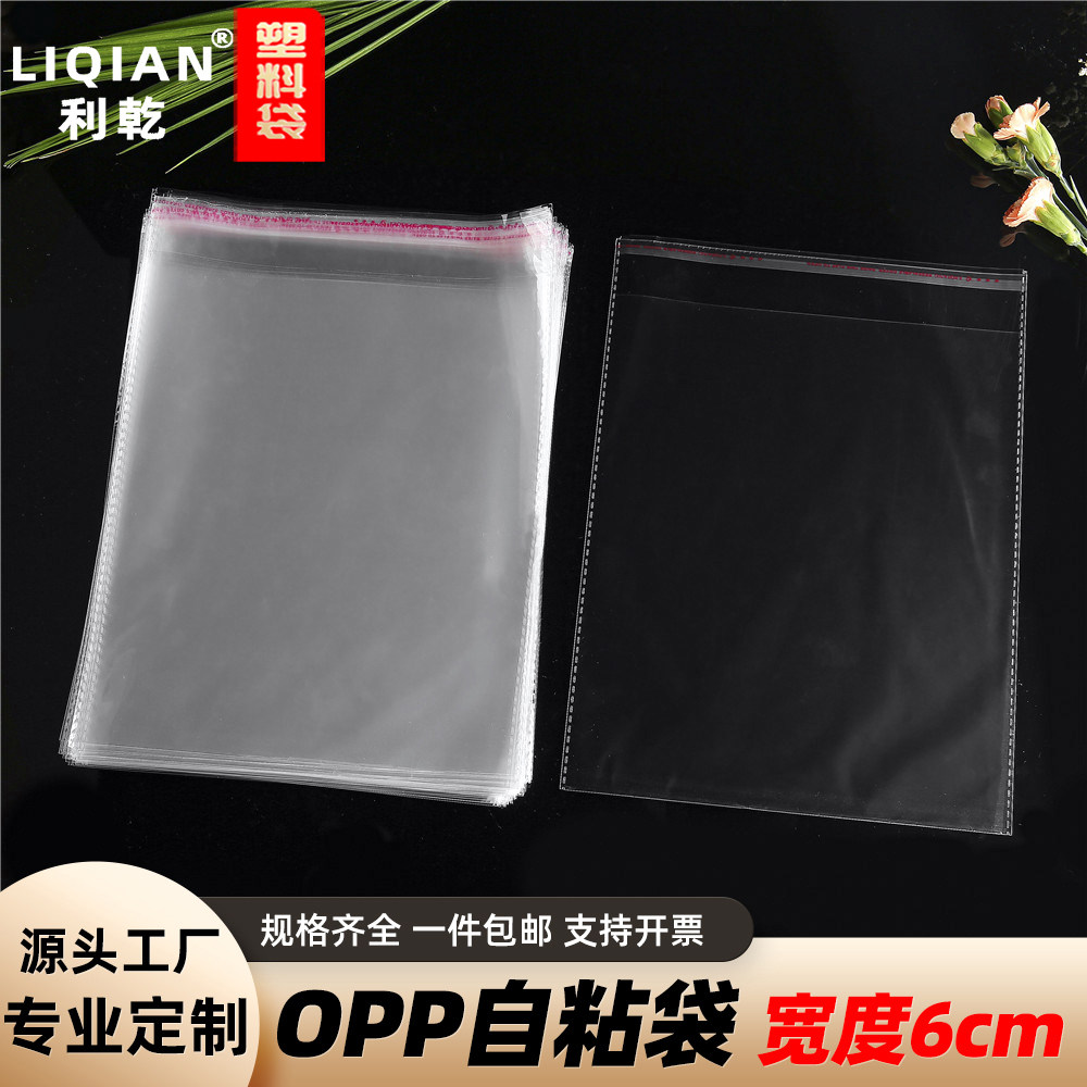 opp自粘袋宽度6cm透明胶条