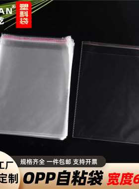 opp自粘袋宽度6cm透明胶条