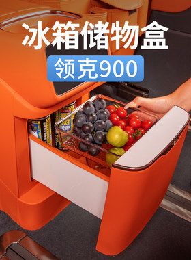 领克900冰箱储物盒收纳置物托盘