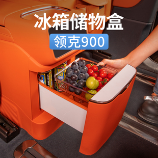 适用领克900冰箱储物盒收纳置物托盘隔层硅胶垫汽车内饰用品配件