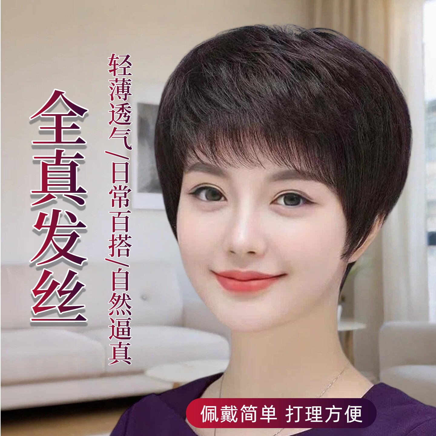 假发全头套女士短发真发全真人发夏季薄款中老年妈妈款自然假发套
