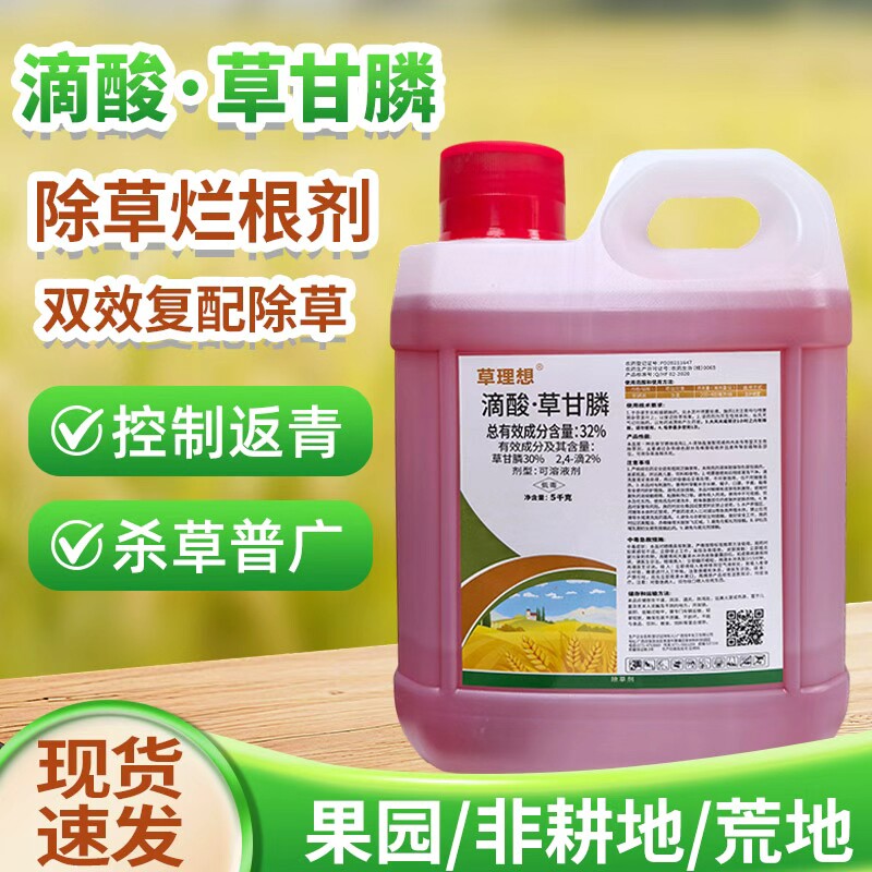 滴酸草甘膦铵盐农药高浓度除草烂根剂草甘磷除草烂根剂正品草甘磷