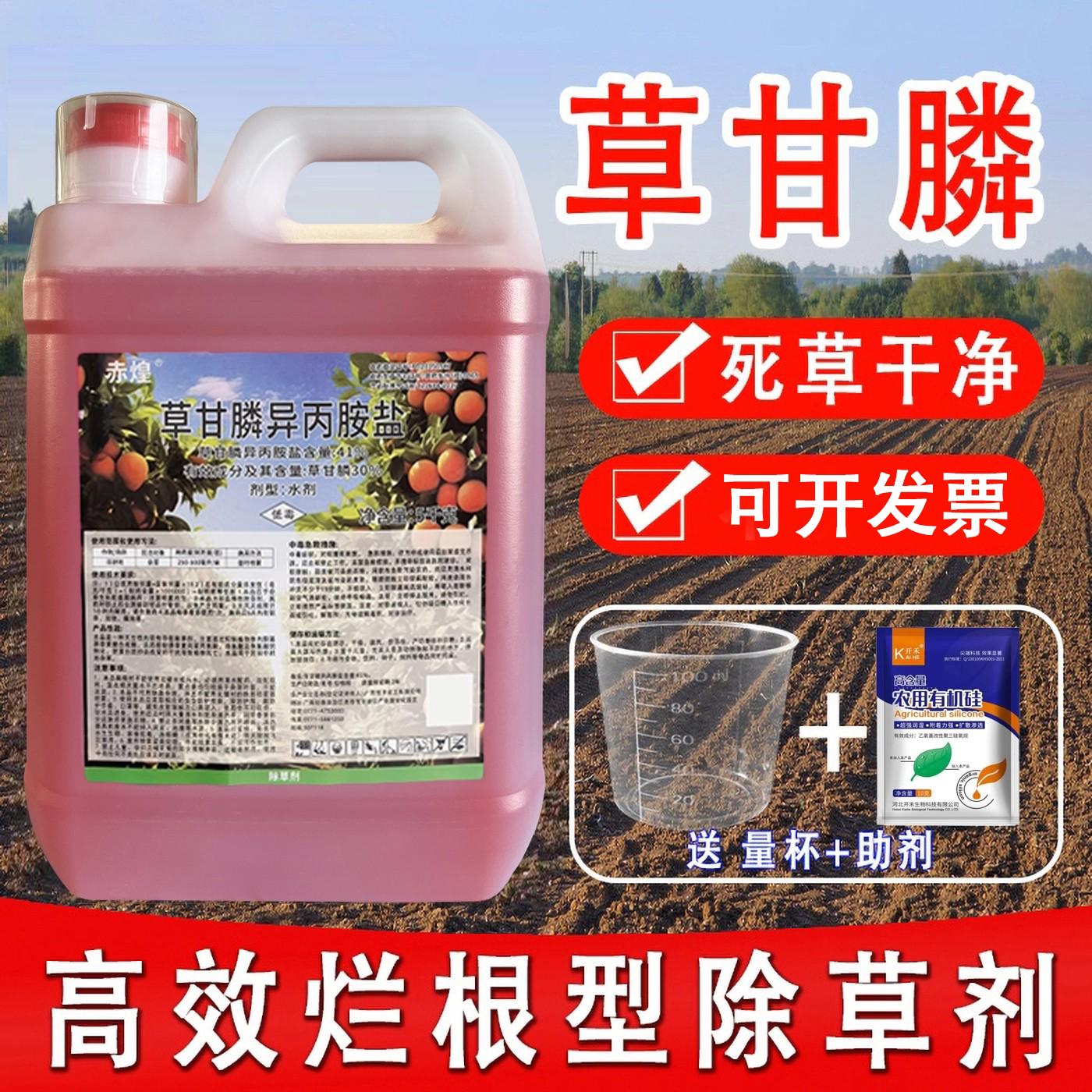 草甘膦除草剂草甘磷除草烂根剂正品杂草一扫光强力除草剂正品农药