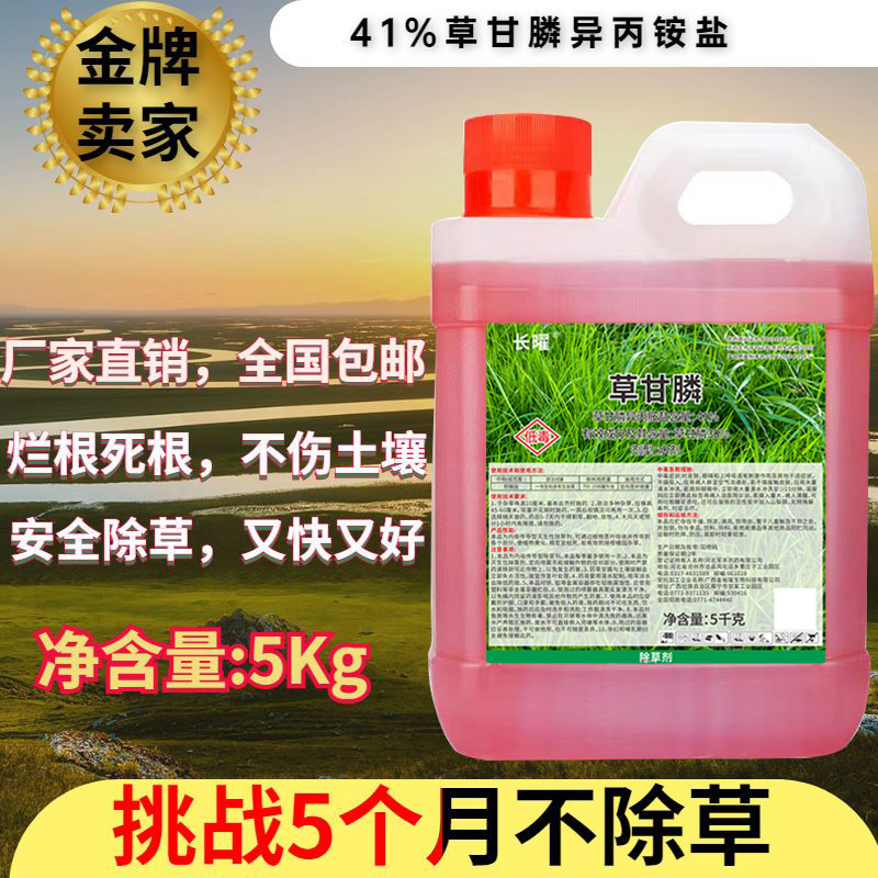 高浓度41%草甘膦异丙胺盐丛林果园苗圃荒地强力除草烂根死根正品