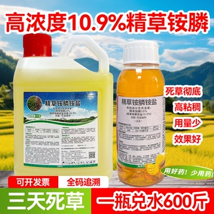 精草铵磷铵盐正品除草剂高浓度草铵膦精草铵膦烂根除草剂死草除根