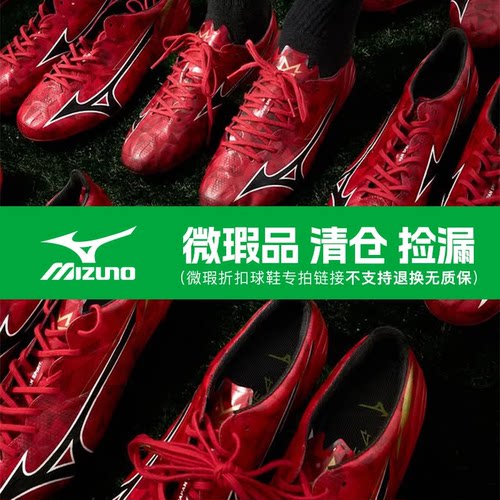 【瑕疵品】Mizuno美津浓莫雷拉Neoβ贝塔/阿尔法α系列足球鞋捡漏