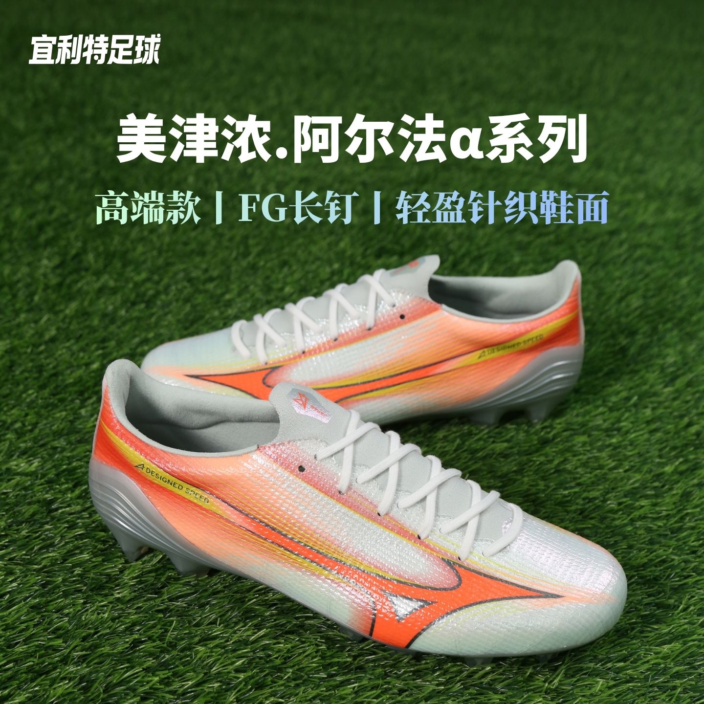 Mizuno美津浓正品阿尔法 &alpha;3代高端日产FG长钉比赛训练足球鞋男款