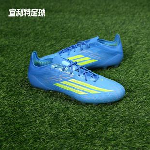 宜利特ADIDAS阿迪达斯 F50 高端AG短钉训练成人足球鞋男JR6463