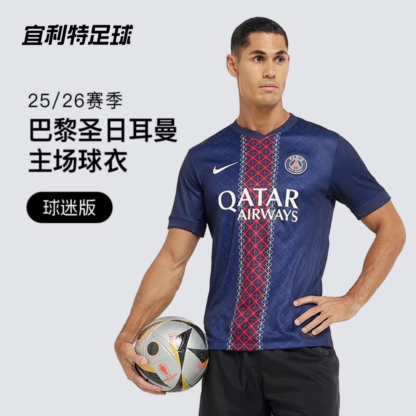NIKE耐克25-26赛季巴黎圣日耳曼主场短袖球衣球迷版男HJ4593-411