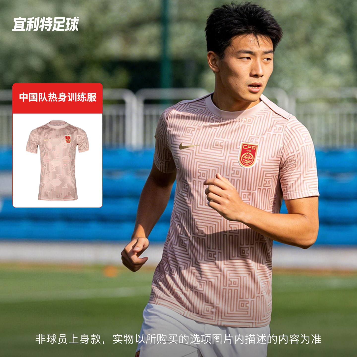 宜利特NIKE耐克中国队足球运动比赛热身训练服成人男FZ9714-601