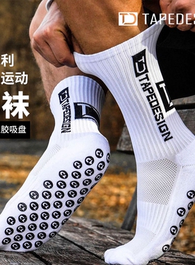 宜利特Tapedesign奥地利神袜足球袜训练运动袜硅胶防滑中筒袜成人