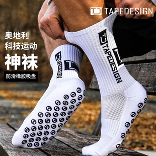 宜利特Tapedesign奥地利神袜足球袜训练运动袜硅胶防滑中筒袜成人