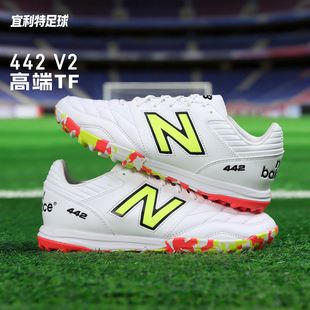 宜利特NEWBALANCE V2高端TF碎钉牛皮比赛训练足球鞋 成人男款 442