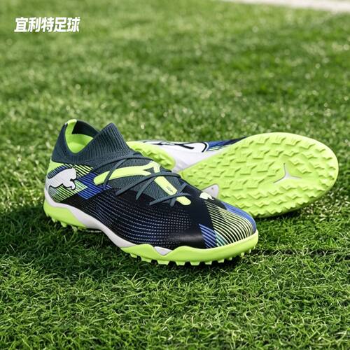 彪马FUTURE7中端TF碎钉足球鞋男