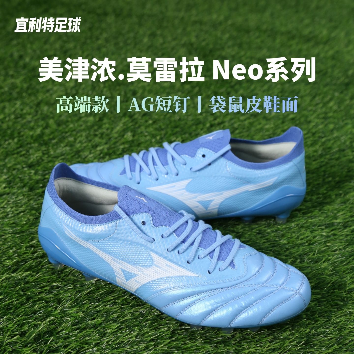 Mizuno美津浓莫雷拉Neo4&beta;高端日产AG短钉比赛训练袋鼠皮足球鞋男