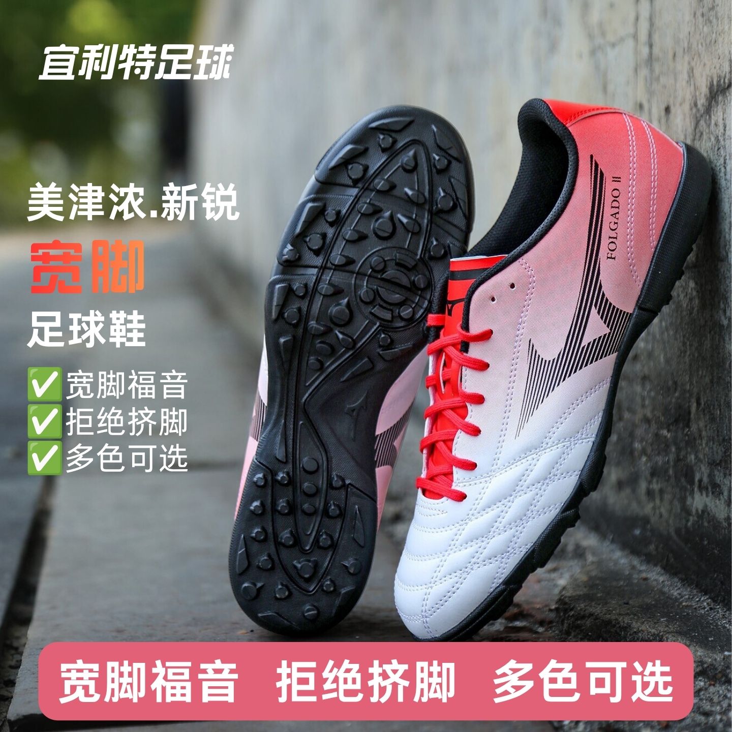 Mizuno美津浓新锐基础款TF碎钉AG短钉青少年比赛训练宽脚足球鞋男