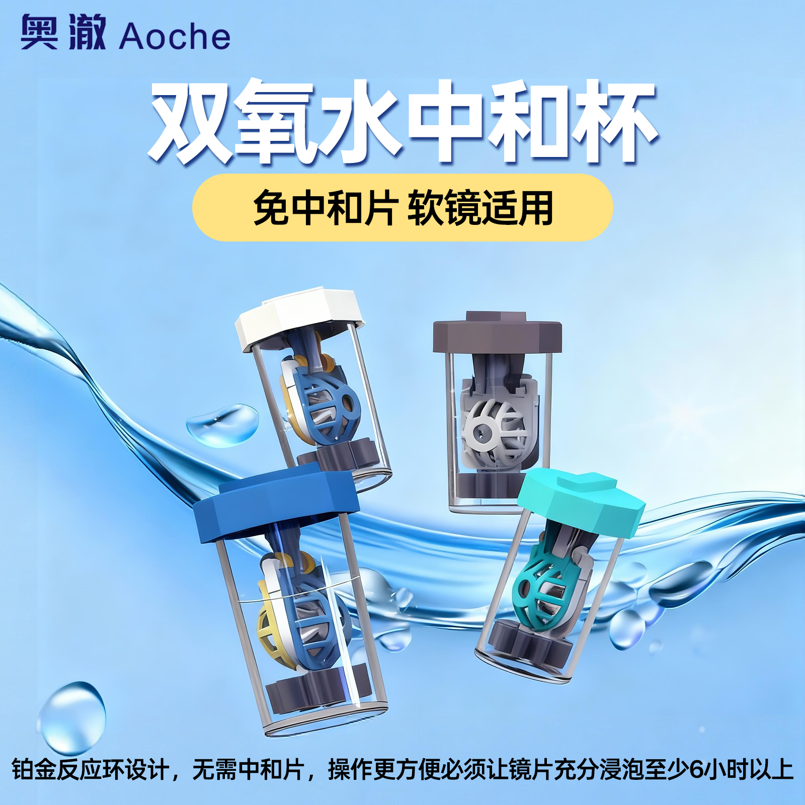 双氧水中和杯免中和片软镜适用