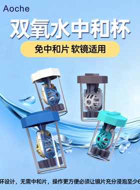 OK镜rgp硬性隐形眼镜角膜塑形双氧水护理液铂金环中和杯硬夹镜篮