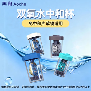 OK镜rgp硬性隐形眼镜角膜塑形双氧水护理液铂金环中和杯硬夹镜篮