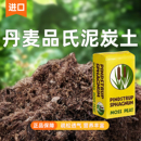 整包栽培 丹麥品氏泥炭土進口花卉育苗多肉種植營養土花菜基質原裝