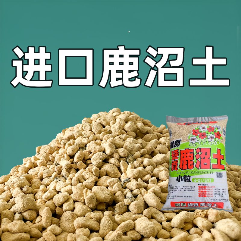日本进口鹿沼土颗粒土杜鹃月季兰花硬质多肉专用土整包拌土铺面石
