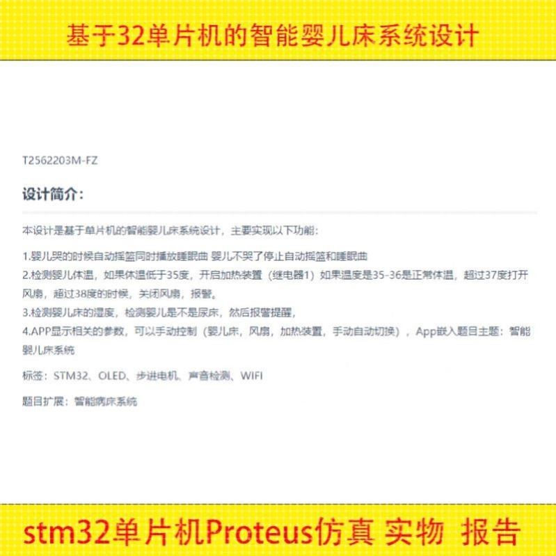 基于stm32单片机智能婴儿床设计proteus仿真AD原理图代码病床系统
