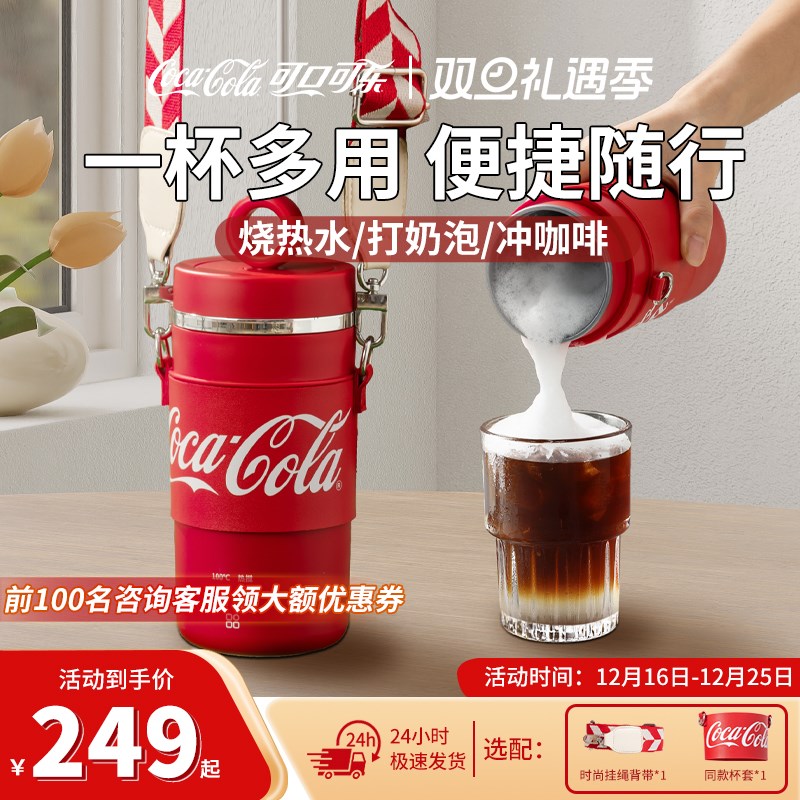 可口可乐多功能杯奶泡机家用牛奶打发器电动搅拌奶泡咖啡杯烧水杯