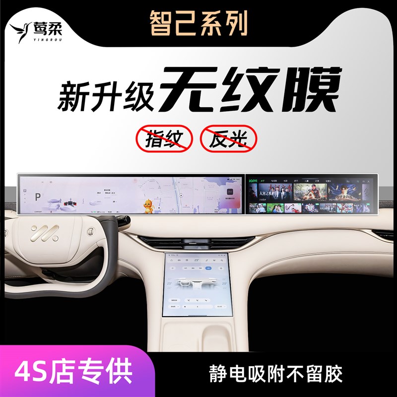 25款智己L6中控LS6屏幕L7贴膜7钢化膜车内装饰配件用品改装汽车已
