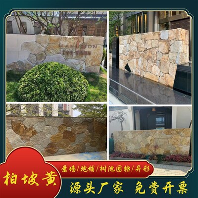 柏坡黄景观石不规则碎拼石墙庭院地铺树池围挡置石造景天然石材